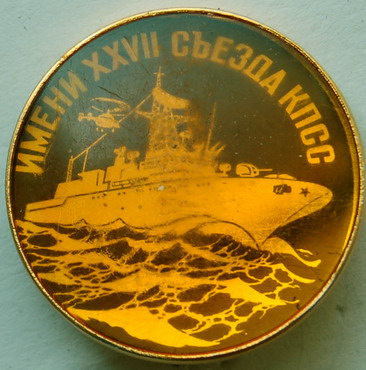 Имени 27 съезда кпсс 1.jpg