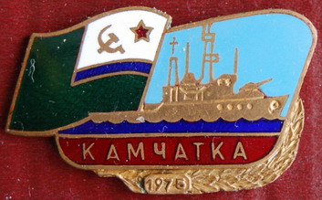 Камчатка 1975.jpg