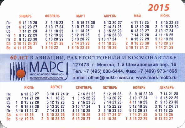 2015 МОКБ Марс р.jpg