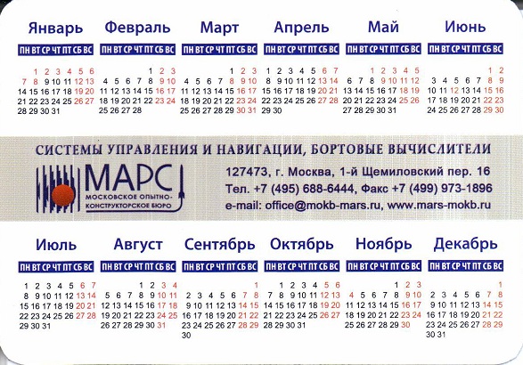 2019 МОКБ Марс р.jpg