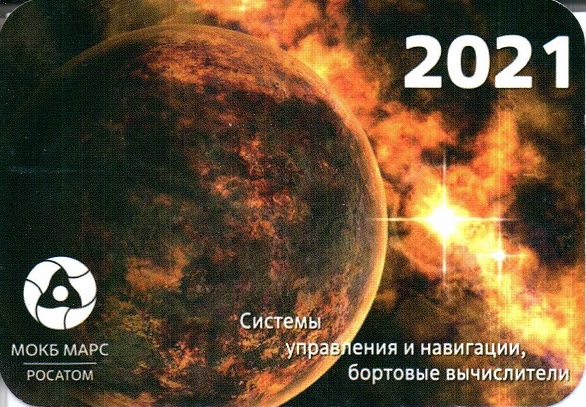 2021 МОКБ Марс а.jpg