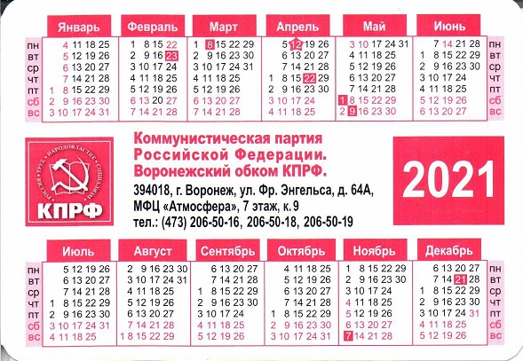 2021 КПРФ р.jpg