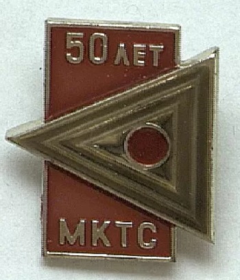 Московский комбинат твердых сплавов.jpg