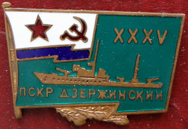 ПСКР Дзержинский 35.jpg