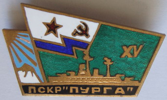 ПСКР Пурга.jpg