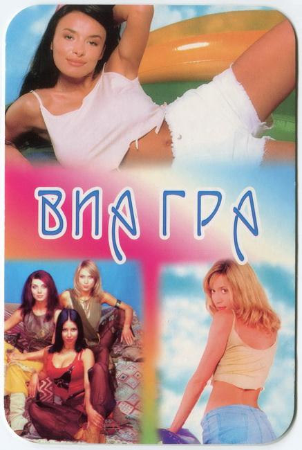2003_Виагра_01-1.jpg