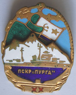 ПСКР Пурга ХХ.jpg