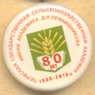 ПермСХИ5.jpg