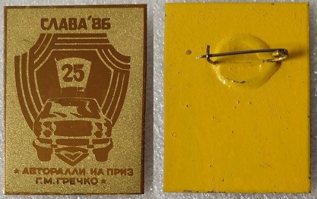 Ралли Гречко 1986 30-40мм.jpg