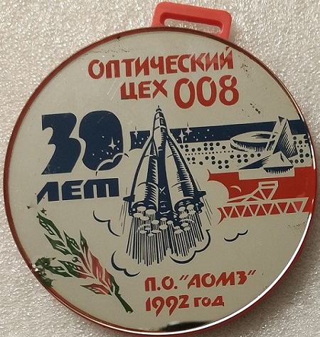 АОМЗ _стекло75мм.jpg