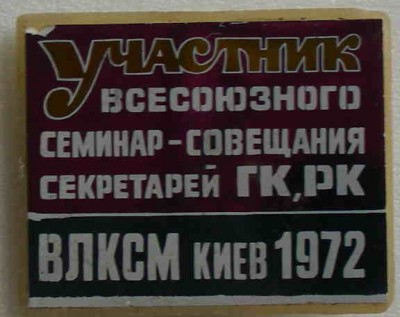 Участник семинар-совещания.JPG