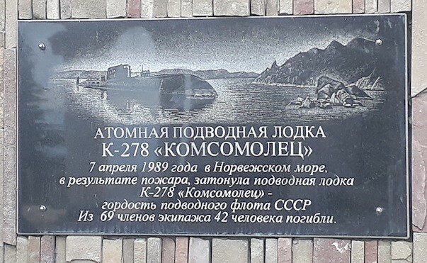 Комсомолец-доска.jpg