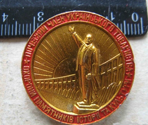 pochetnyj_chlen_ukrainskogo_obshchestva_okhrany_pamjatnikov_istorii_i_kultury_lenin_plotina_dneproges_10.jpg