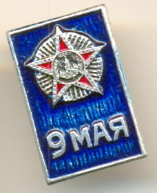 9 мая-01.jpg