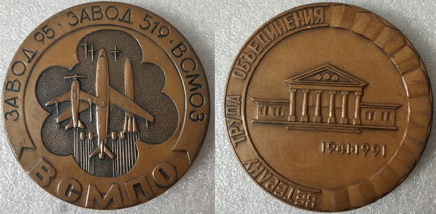 ВСМПО ветерану 70мм.jpg