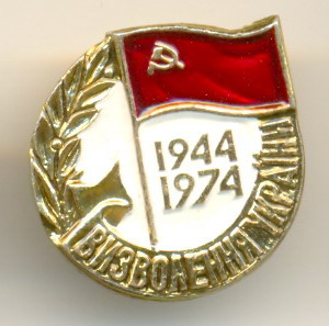 30 лет освобождения Украины-1.jpg