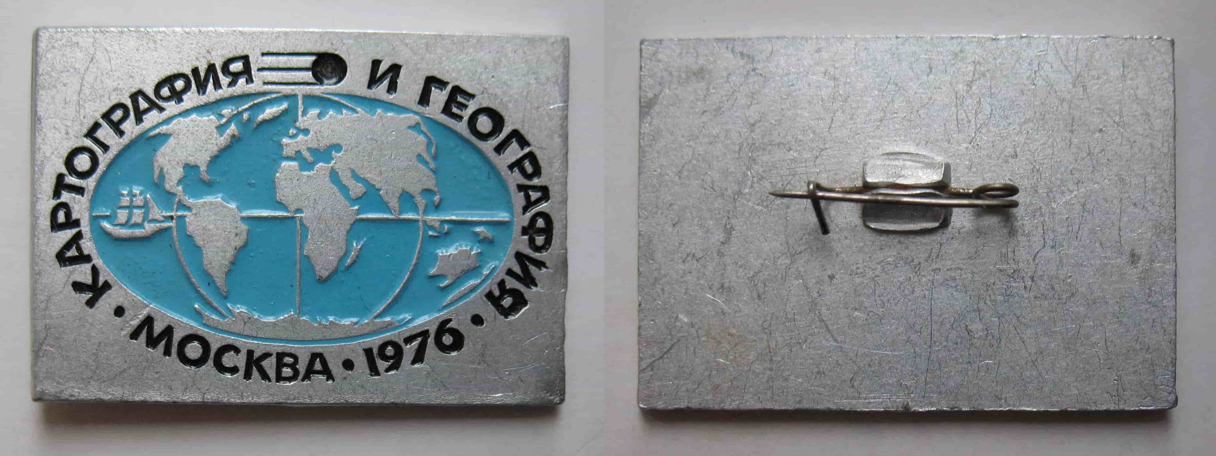 Картография и география.JPG