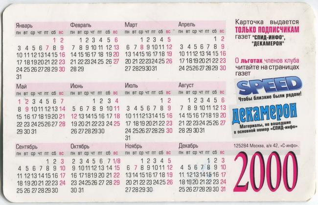 2000_СПИД-инфо_Клуб читателей газеты_2.jpg