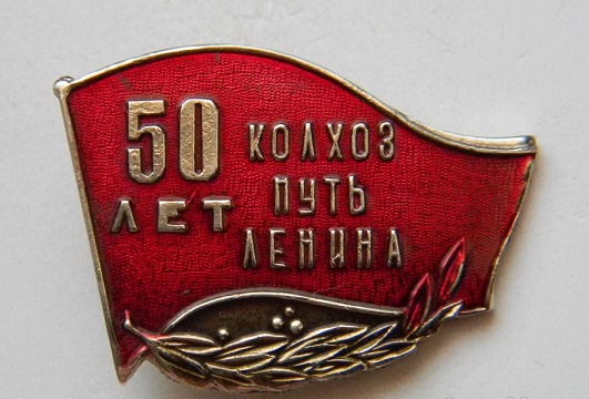 kolkhoz_put_lenina_50_let.jpg