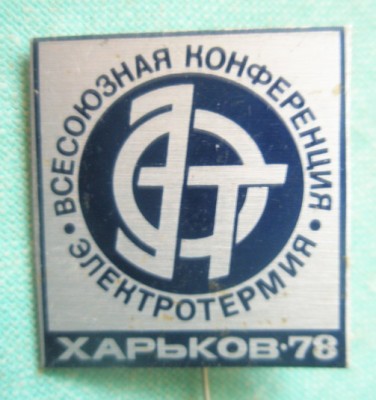 Электротермия.jpg