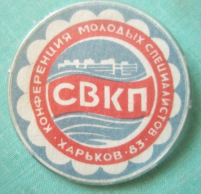 СВКП 2.jpg