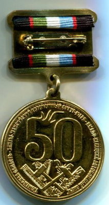 medal_geologorazvedchikam_pervootkryvateljam_50_let_tjumenskaja_oblast_jugra_jamal (1).jpg