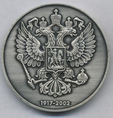 85 лет ФСБ 2002 (2).jpg