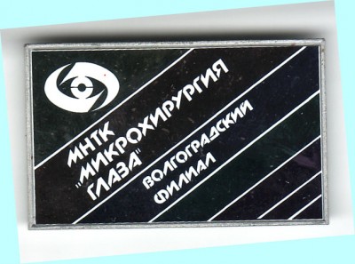 мнтк волгоград стекло.jpg