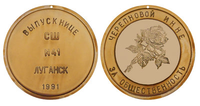 Skola41medal.jpg