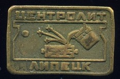 1968 липецк.jpg