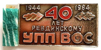 ревда.jpg