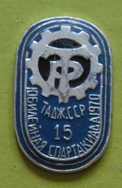 jubilejnaja_15_aja_spartakiada_tadzhikskoj_ssr_trudovye_rezervy_1970.jpg