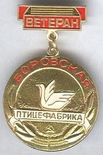 боровская.jpg