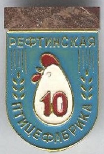 рефтинская.jpg
