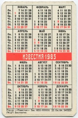 1985_Известия_01-2.jpg