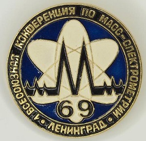 I Всесоюзная конференция по масс-спектрометрии. Ленинград, 1969.jpg
