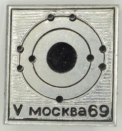 V Международный симпозиум по химии фтора, Москва, 1969.jpg