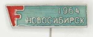 1964 Всесоюзная конференция по фторорганическим соединениям. Новосибирск.jpg