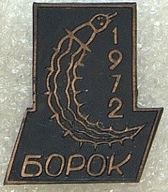 1972 Борок.jpg