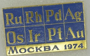 1974 Всесоюзное совещание Сплавы благородных металлов и их заменители.jpg