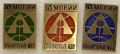 IV международная конференция по искусственному интелекту, 1975.jpg