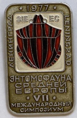 VII международный симпозиум по энтомофауне, 1977.jpg