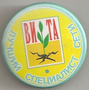 1993 фармацевт компания ВИТА.jpg