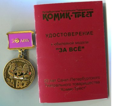 комик-трест.jpg