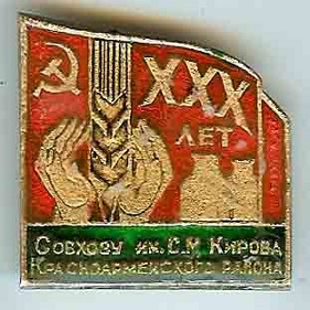 совхоз кировский.jpg