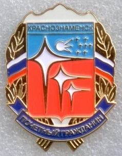 38 краснознаменск.JPG