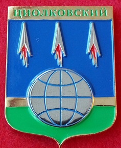 57 циолковский.jpg