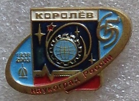 61 королев.JPG