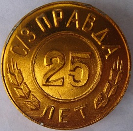 21правда25.JPG