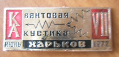 Квантовая акустика.jpg